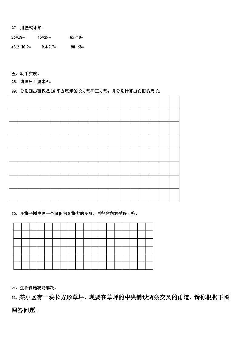 2023届铜仁地区玉屏侗族自治县数学三下期末学业质量监测模拟试题含解析第3页