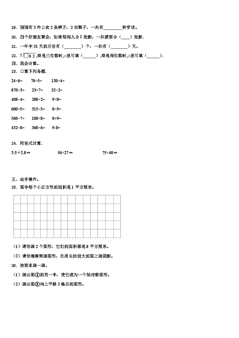 2023届邢台市柏乡县数学三下期末学业质量监测试题含解析第2页