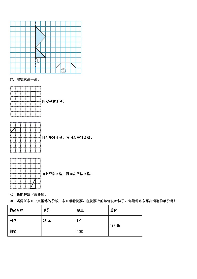 2023届邢台市柏乡县数学三下期末学业质量监测试题含解析第3页