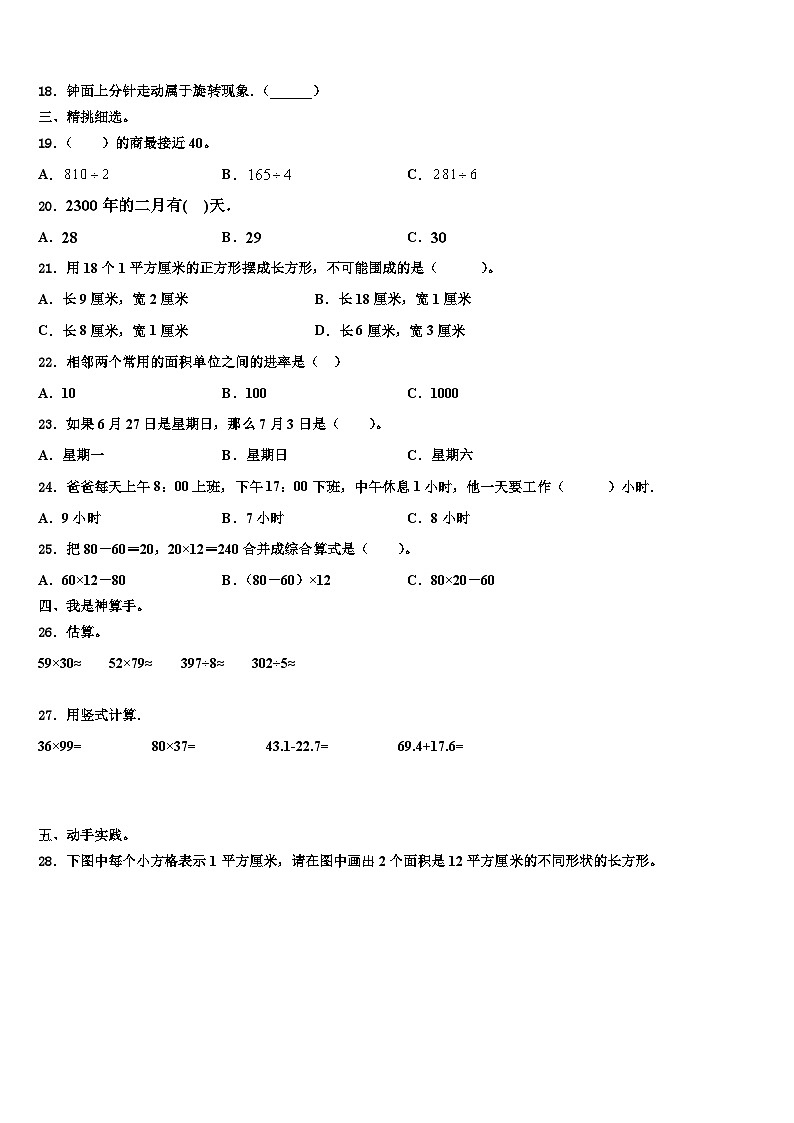 2023届邢台市巨鹿县三年级数学第二学期期末综合测试模拟试题含解析第2页
