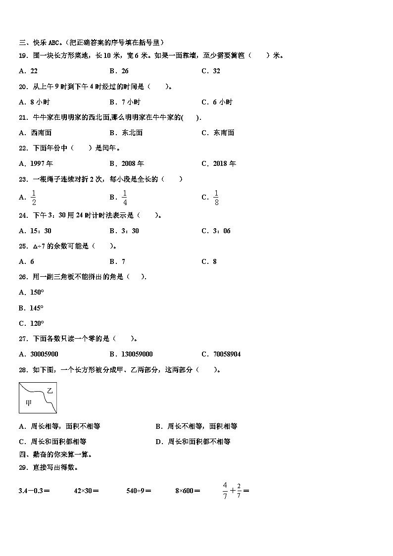 2023届铜仁市三年级数学第二学期期末质量检测试题含解析第2页