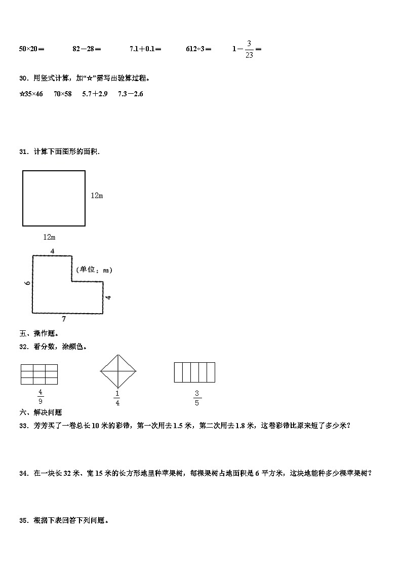 2023届铜仁市三年级数学第二学期期末质量检测试题含解析第3页