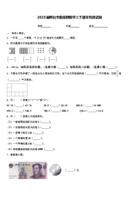 2023届邢台市临城县数学三下期末检测试题含解析