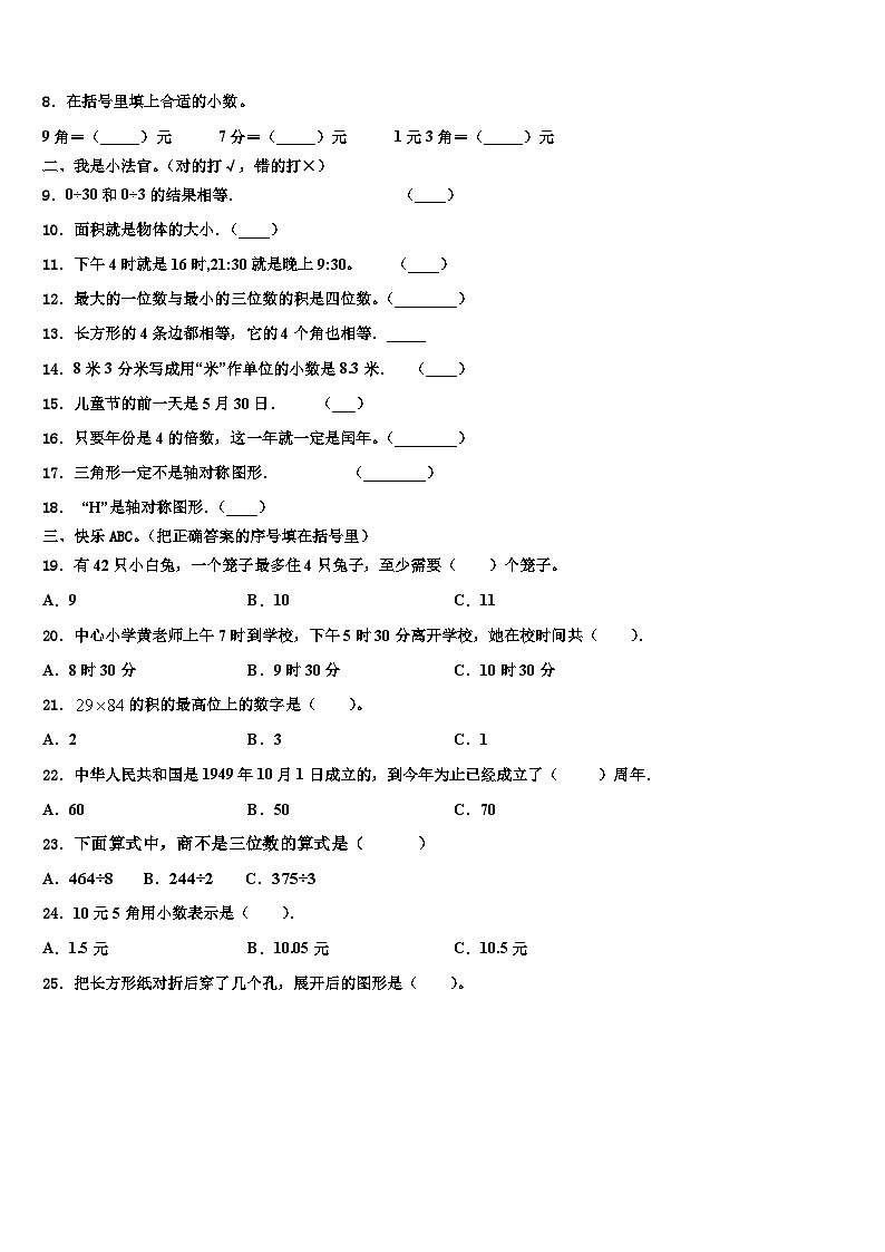 2023届邢台市临城县数学三下期末检测试题含解析第2页