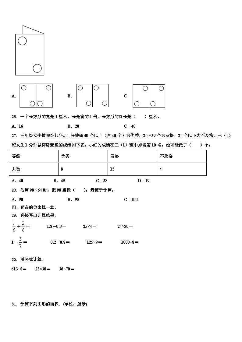 2023届邢台市临城县数学三下期末检测试题含解析第3页