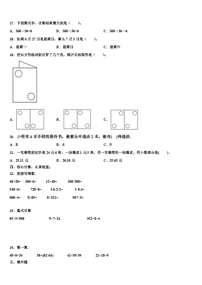 2023届逊克县数学三下期末统考模拟试题含解析第2页