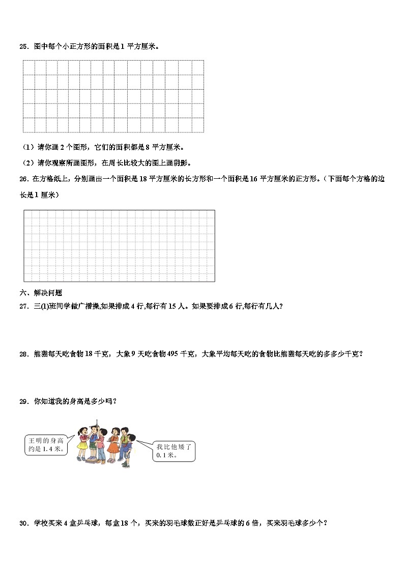 2023届逊克县数学三下期末统考模拟试题含解析第3页