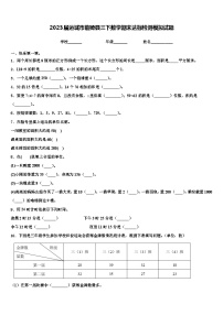 2023届运城市临猗县三下数学期末达标检测模拟试题含解析