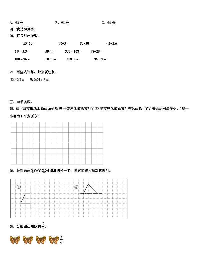 2023届运城市临猗县三下数学期末达标检测模拟试题含解析第3页