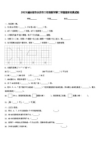 2023届运城市永济市三年级数学第二学期期末经典试题含解析