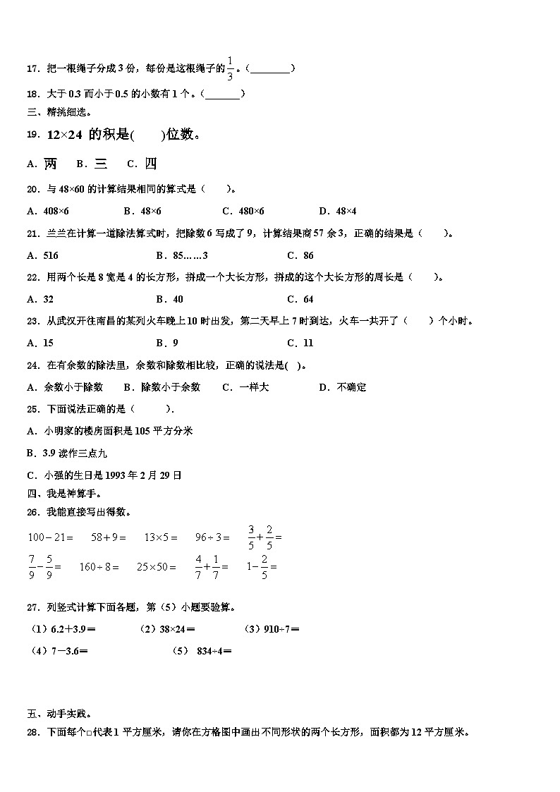 2023届运城市永济市三年级数学第二学期期末经典试题含解析第2页