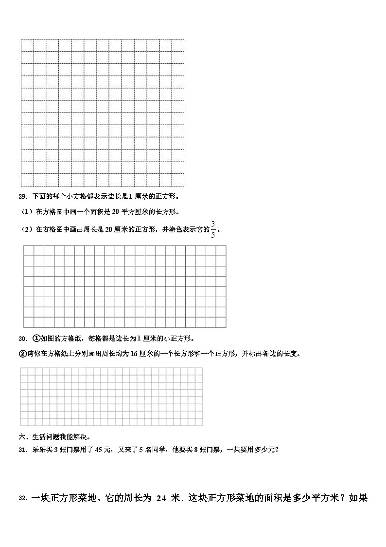 2023届运城市永济市三年级数学第二学期期末经典试题含解析第3页
