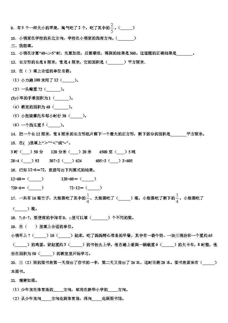 2023届运城市垣曲县三年级数学第二学期期末联考试题含解析02