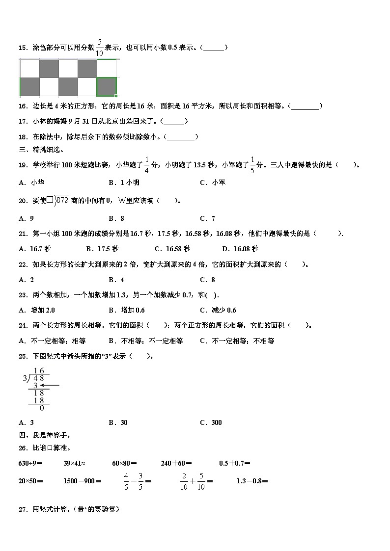 2023届郑州市巩义市三下数学期末复习检测模拟试题含解析02