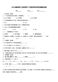 2023届郑州市上街区数学三下期末教学质量检测模拟试题含解析