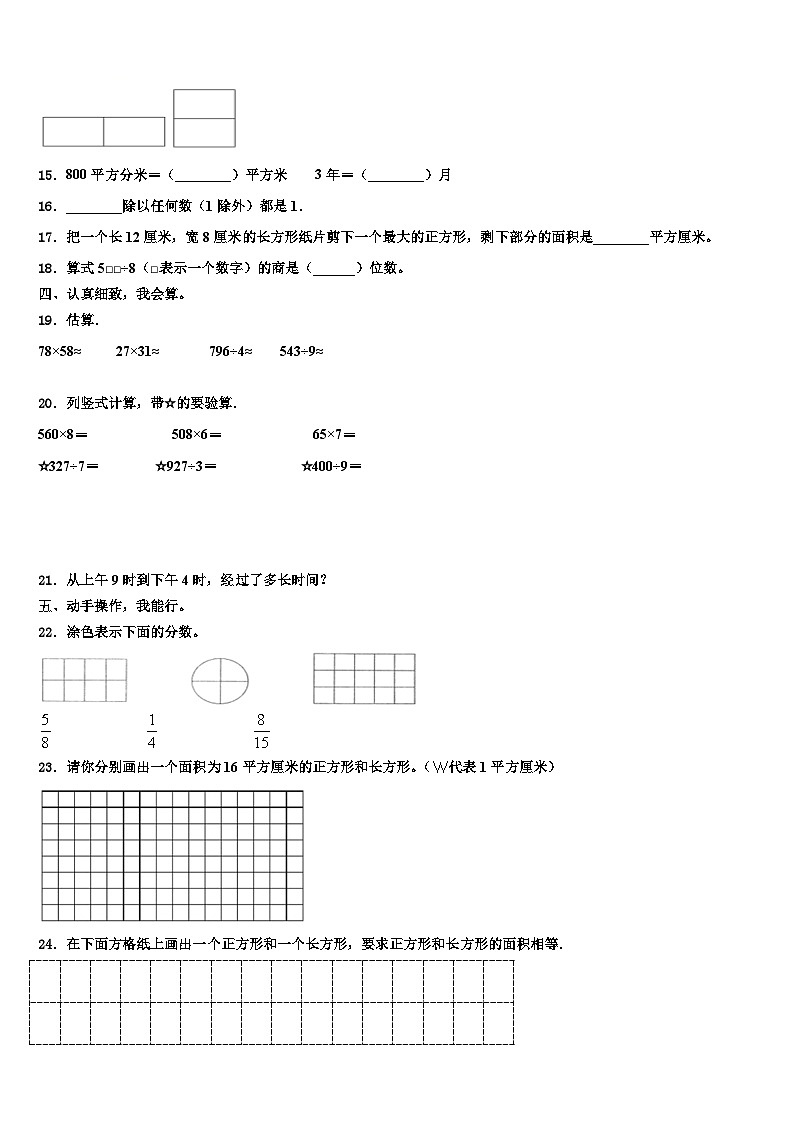 2023届郑州市上街区数学三下期末教学质量检测模拟试题含解析02