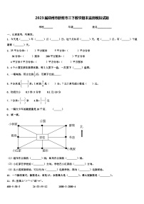 2023届郑州市新密市三下数学期末监测模拟试题含解析