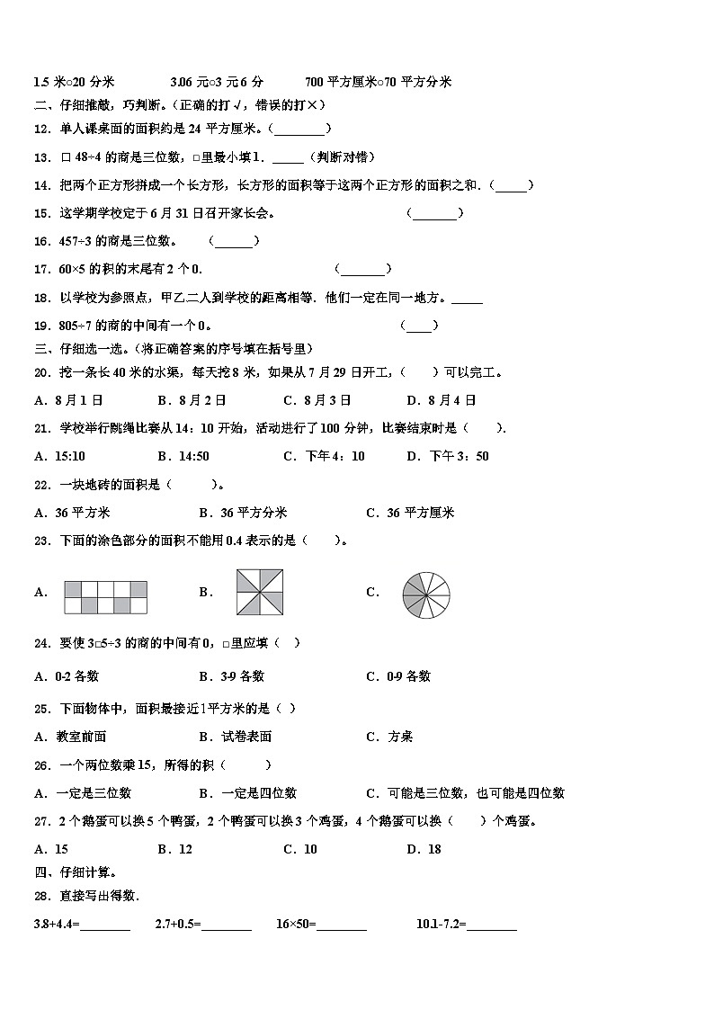 2023届郑州市新密市三下数学期末监测模拟试题含解析02