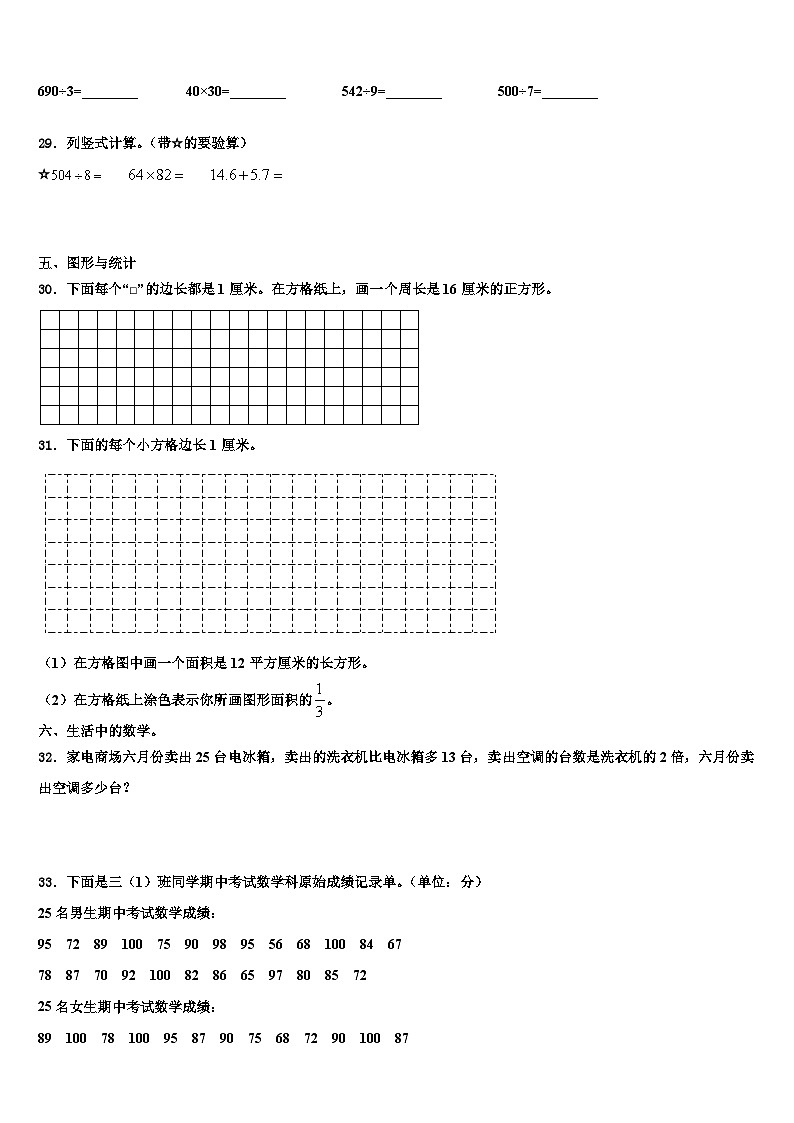 2023届郑州市新密市三下数学期末监测模拟试题含解析03