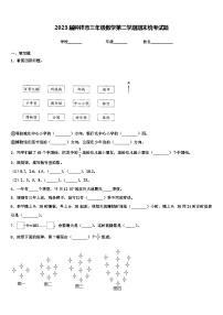 2023届钟祥市三年级数学第二学期期末统考试题含解析