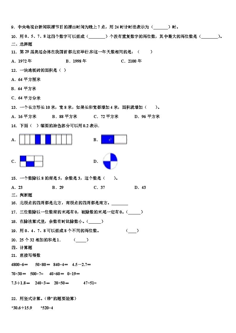 2023届钟祥市三年级数学第二学期期末统考试题含解析第2页