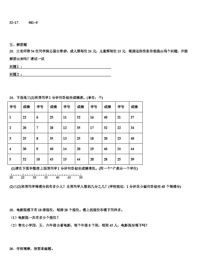 2023届钟祥市三年级数学第二学期期末统考试题含解析第3页