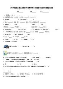 2023届重庆市大足县三年级数学第二学期期末达标检测模拟试题含解析