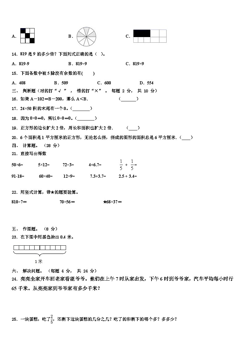 2023届重庆市大足县三年级数学第二学期期末达标检测模拟试题含解析第2页