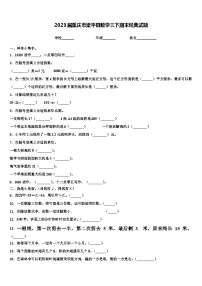 2023届重庆市梁平县数学三下期末经典试题含解析