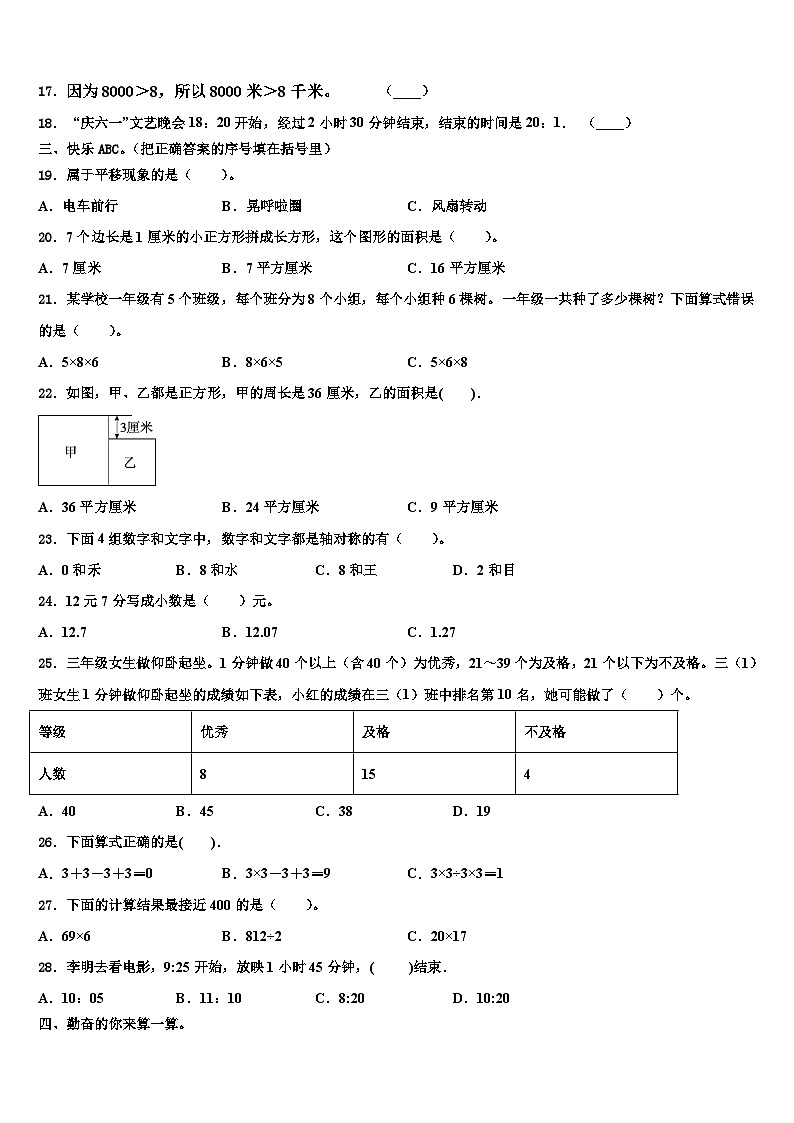 2023届重庆市梁平县数学三下期末经典试题含解析02
