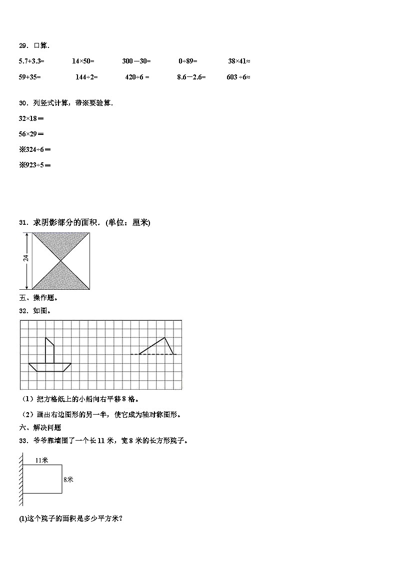 2023届重庆市梁平县数学三下期末经典试题含解析03