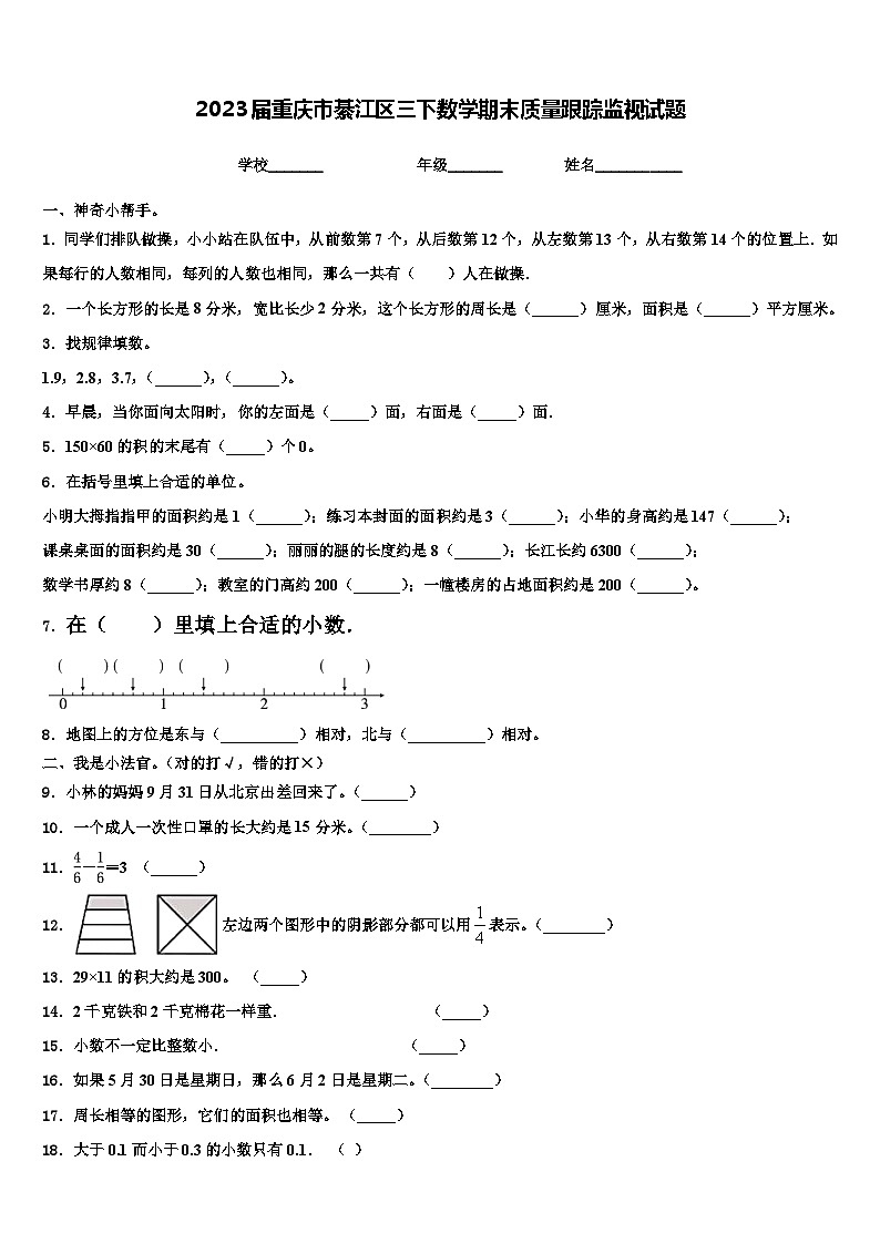 2023届重庆市綦江区三下数学期末质量跟踪监视试题含解析第1页