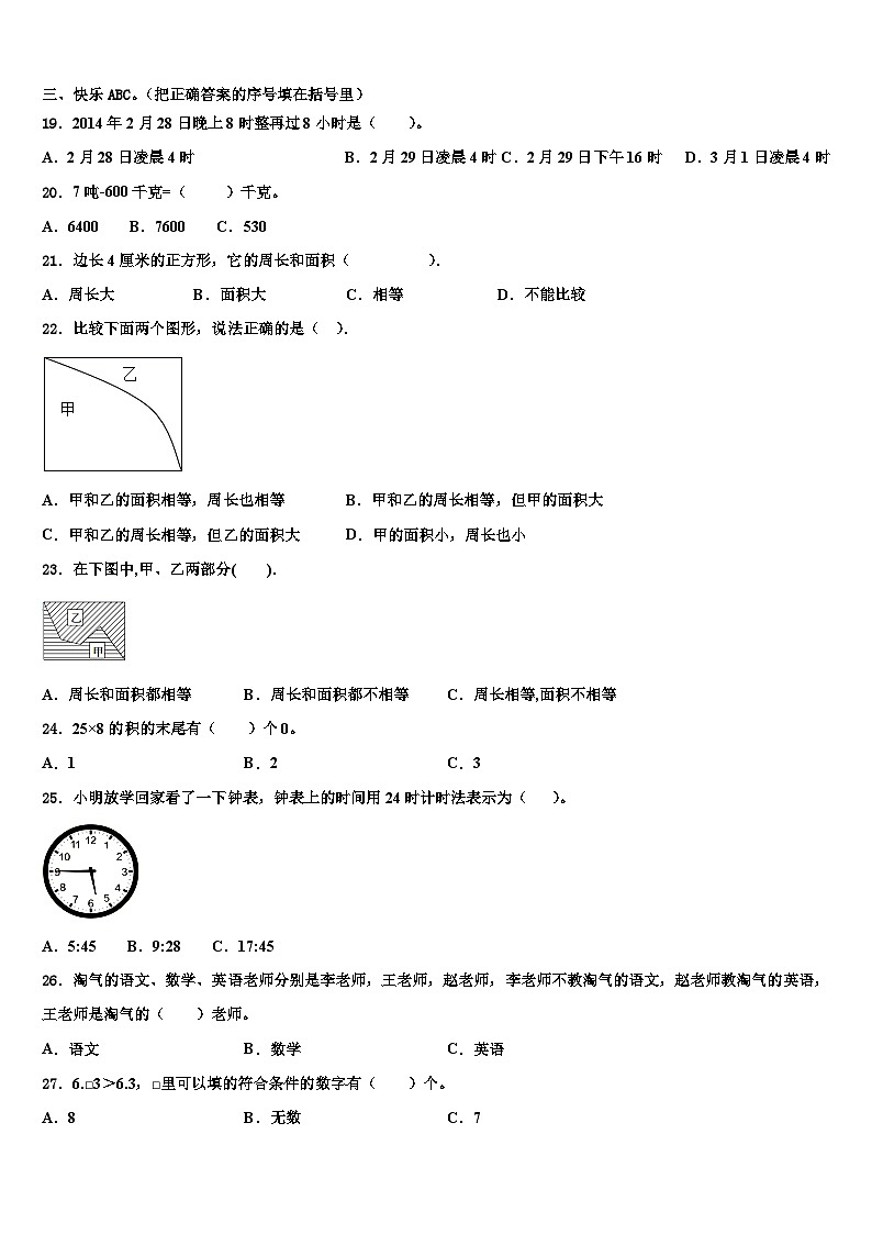 2023届重庆市綦江区三下数学期末质量跟踪监视试题含解析第2页