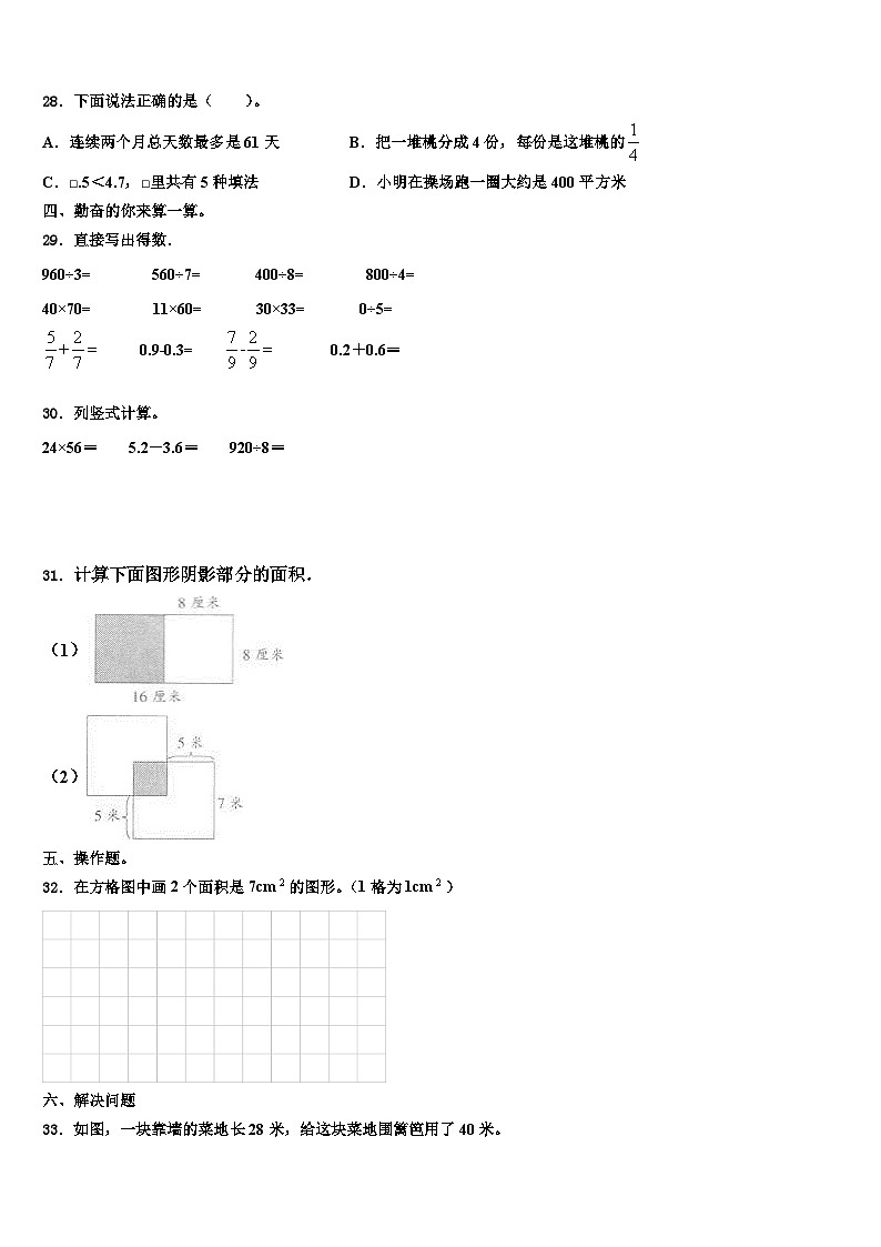 2023届重庆市綦江区三下数学期末质量跟踪监视试题含解析第3页