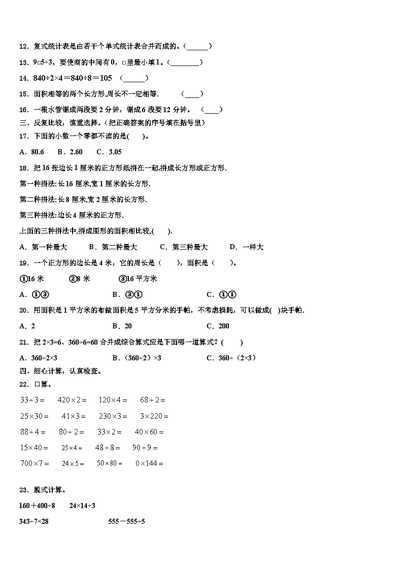 2023届重庆市石柱土家族自治县三年级数学第二学期期末教学质量检测模拟试题含解析第2页