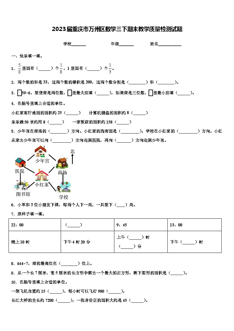 2023届重庆市万州区数学三下期末教学质量检测试题含解析第1页