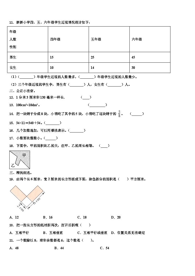 2023届重庆市万州区数学三下期末教学质量检测试题含解析第2页