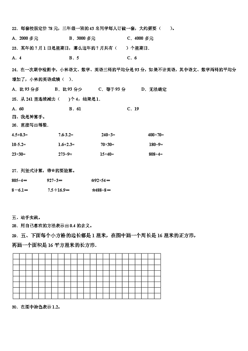 2023届重庆市万州区数学三下期末教学质量检测试题含解析第3页