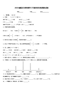 2023届重庆万州年数学三下期末综合测试模拟试题含解析