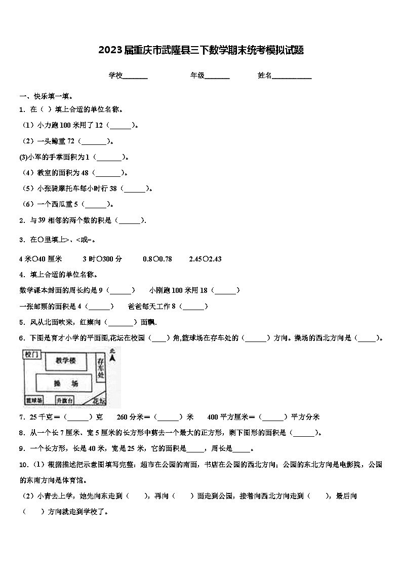 2023届重庆市武隆县三下数学期末统考模拟试题含解析01