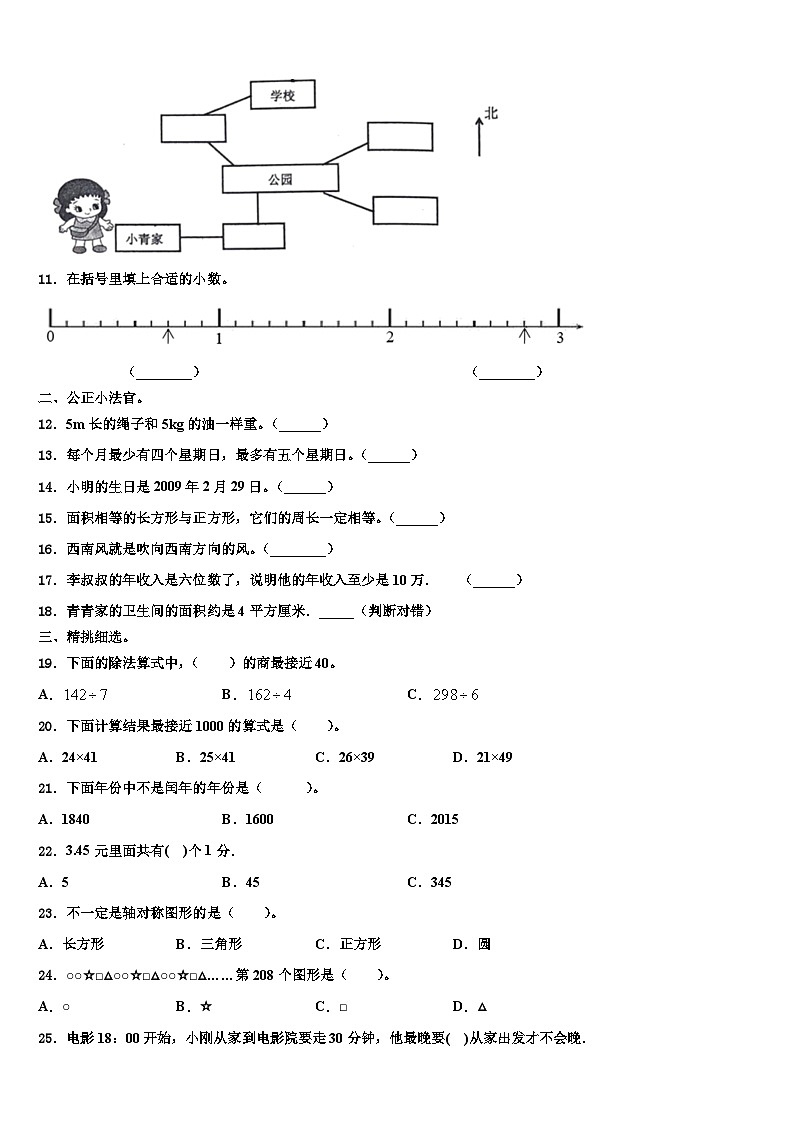 2023届重庆市武隆县三下数学期末统考模拟试题含解析02