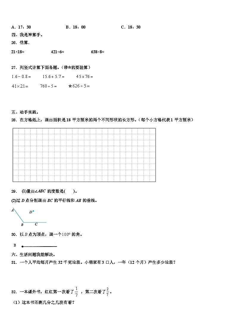 2023届重庆市武隆县三下数学期末统考模拟试题含解析03