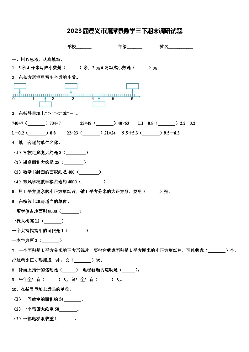 2023届遵义市湄潭县数学三下期末调研试题含解析第1页