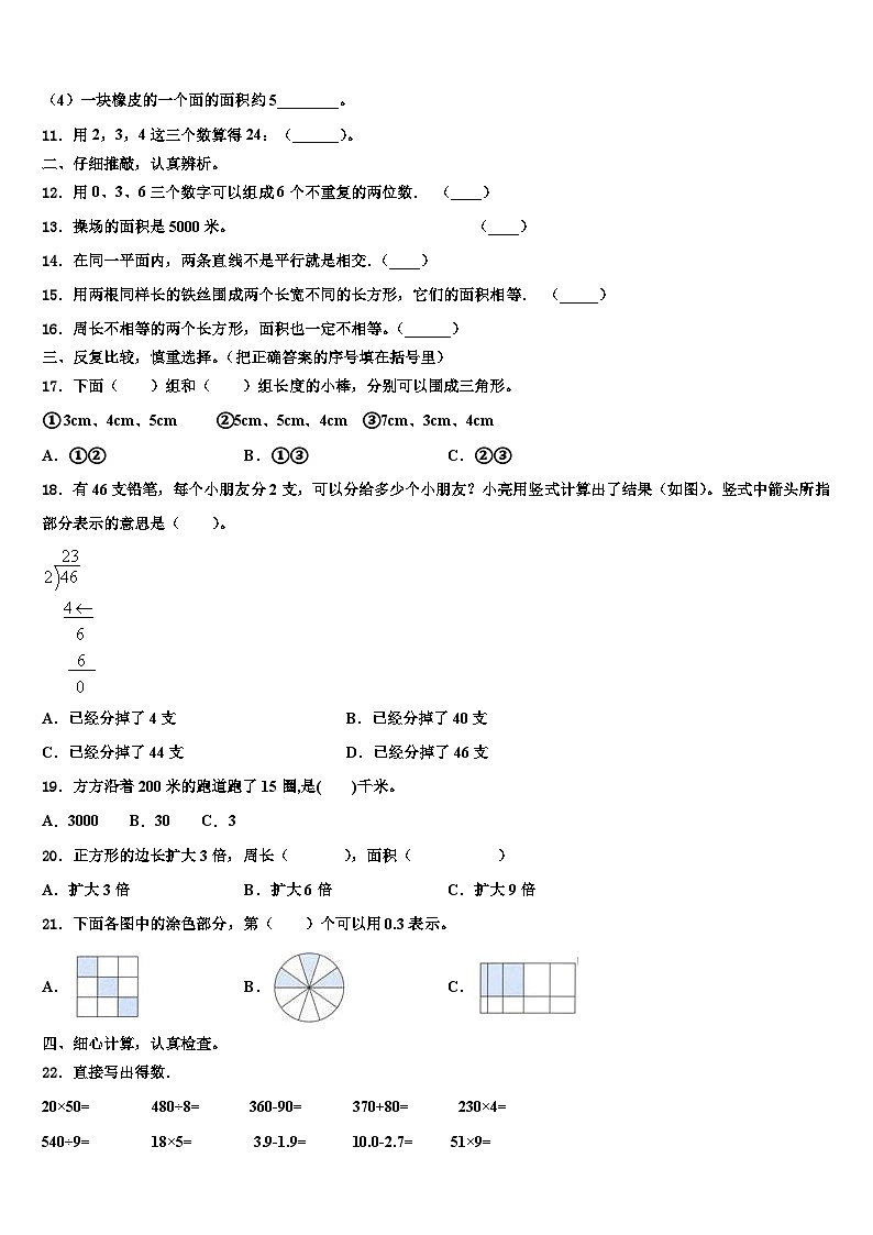 2023届遵义市湄潭县数学三下期末调研试题含解析第2页