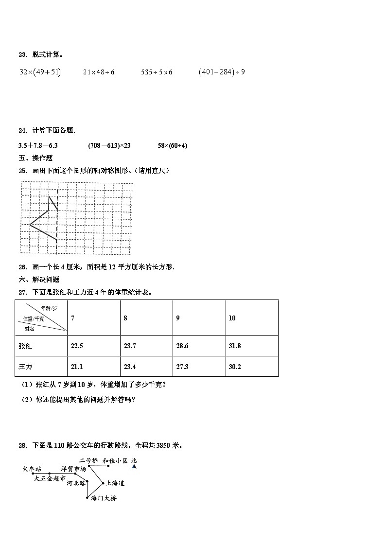 2023届遵义市湄潭县数学三下期末调研试题含解析第3页