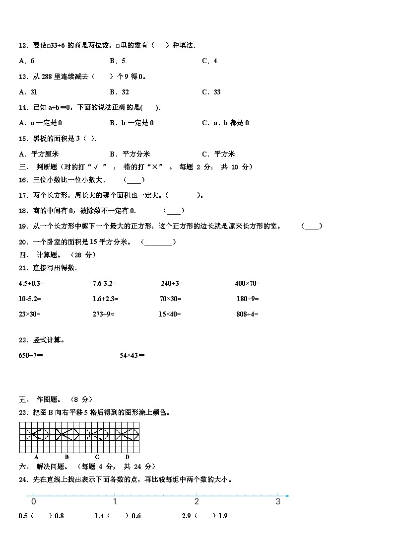 2023届阿巴嘎旗三年级数学第二学期期末监测模拟试题含解析第2页