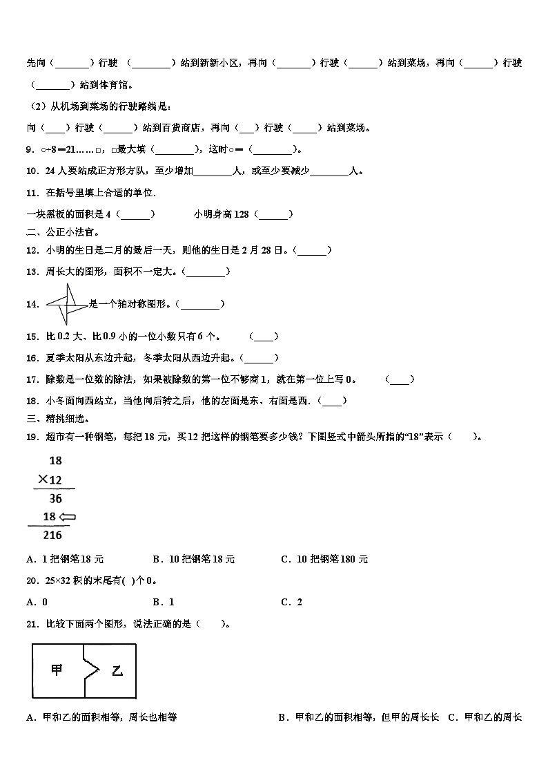 2023届阿克塞哈萨克族自治县三下数学期末质量检测模拟试题含解析第2页