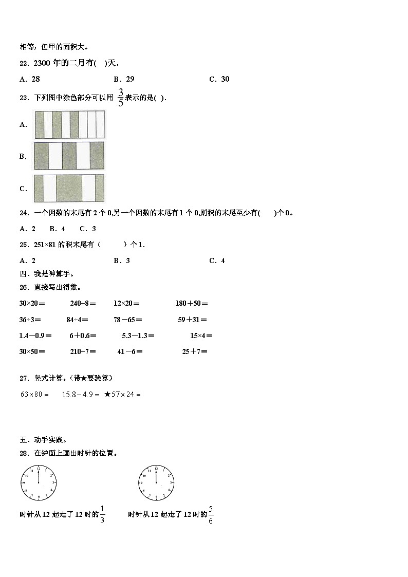 2023届阿克塞哈萨克族自治县三下数学期末质量检测模拟试题含解析第3页