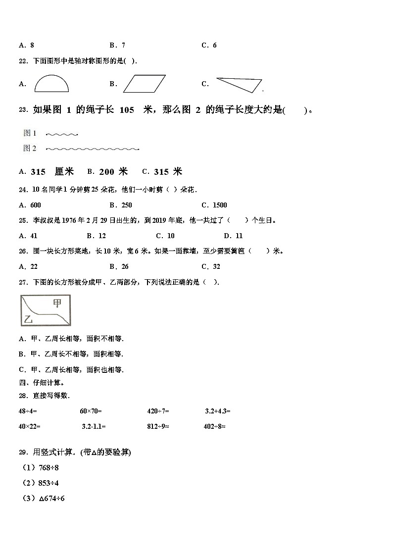 2023届阿拉善左旗三年级数学第二学期期末学业质量监测试题含解析第2页