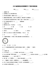 2023届阿里地区改则县数学三下期末经典试题含解析